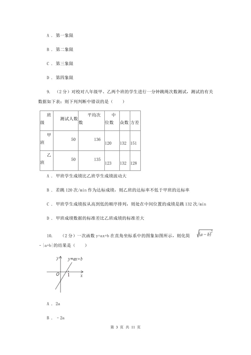 2019-2020学年八年级上学期数学期末考试试卷B卷D卷.doc_第3页