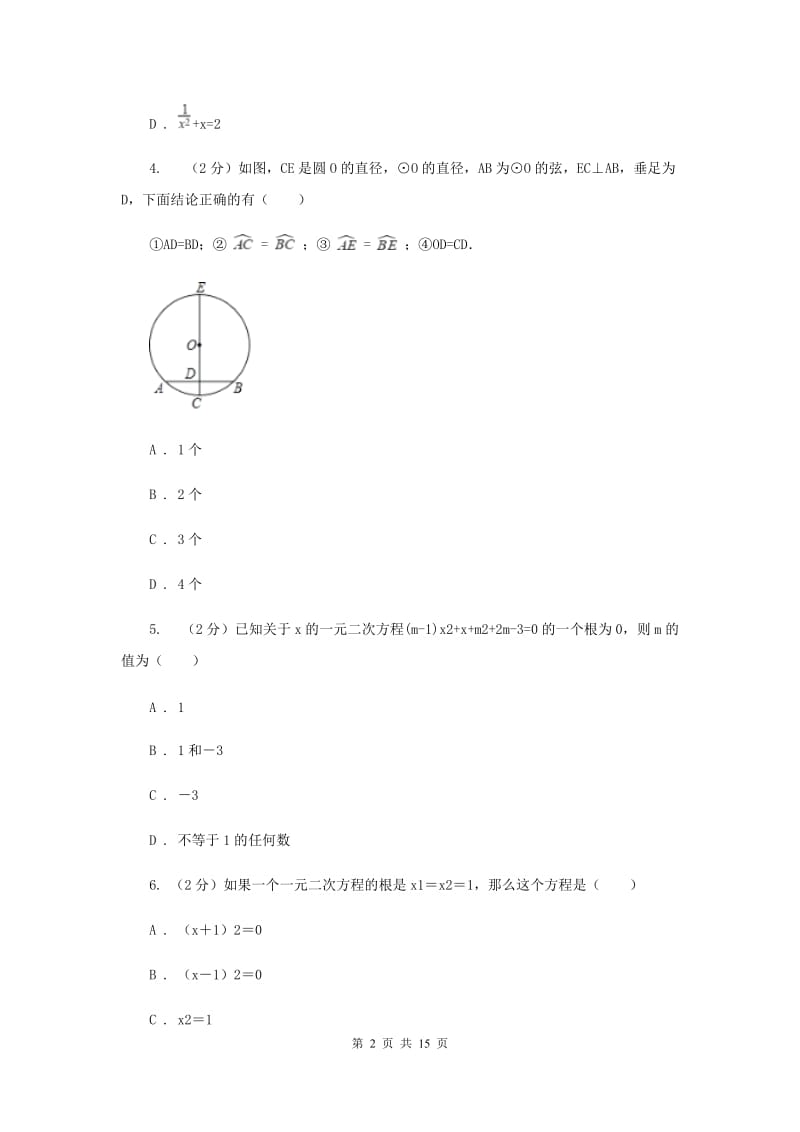 九年级上学期数学第一次月考试卷（苏科一、二章）A卷 .doc_第2页