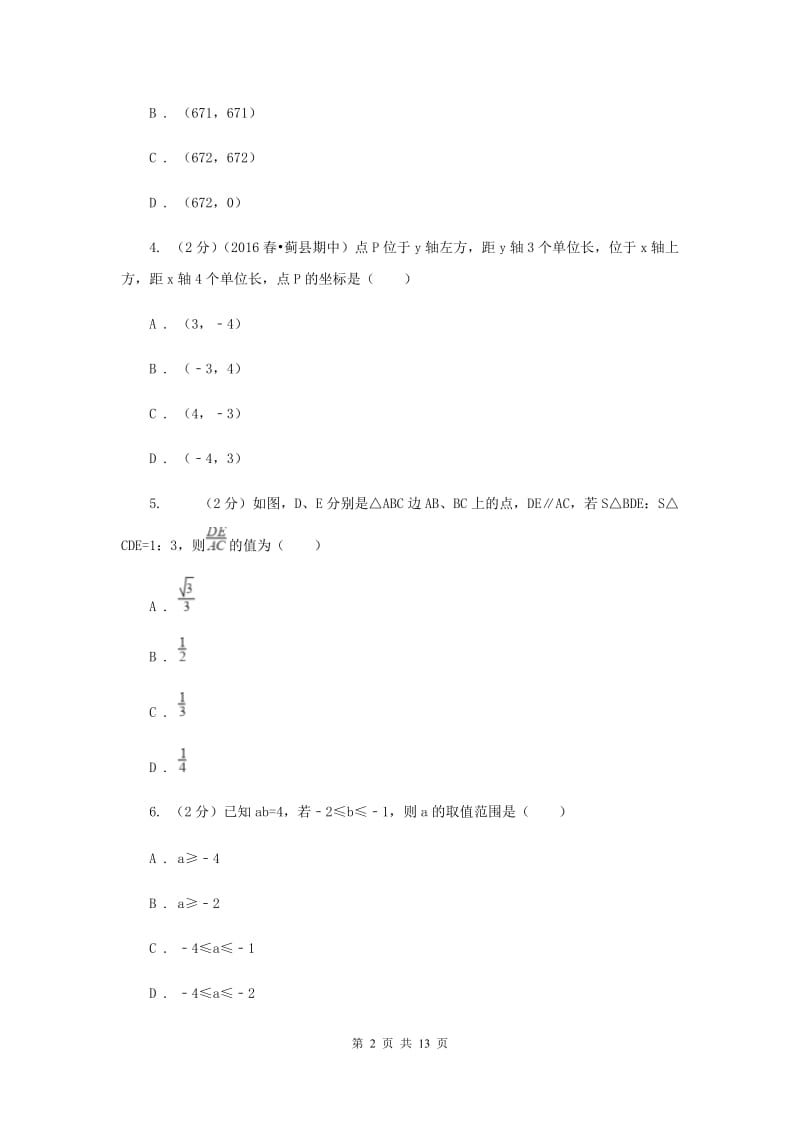 2019-2020学年度下学期期末七年级数学测试卷B卷.doc_第2页