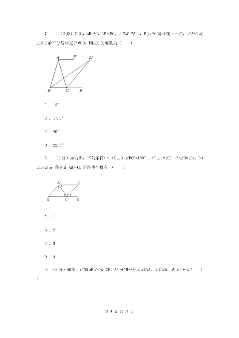 2019-2020学年度下学期期末七年级数学测试卷B卷.doc_第3页