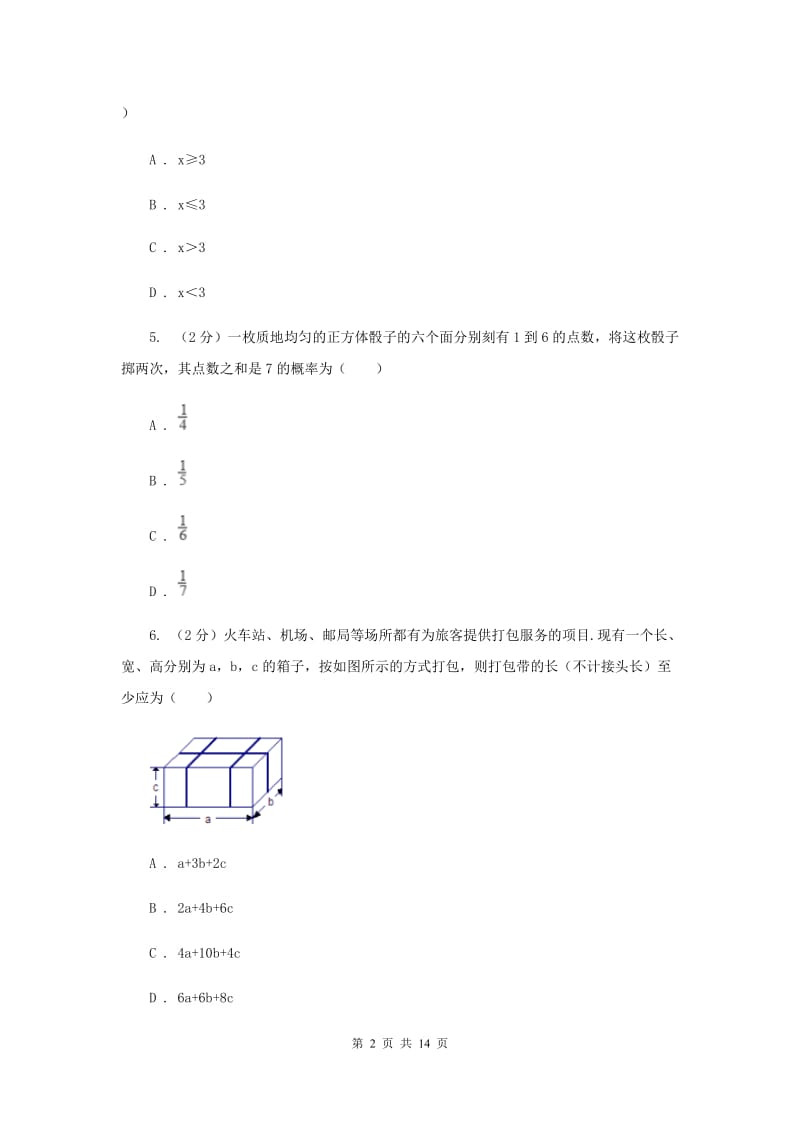 人教版2019-2020学年中考冲刺数学考试试卷（一）G卷.doc_第2页