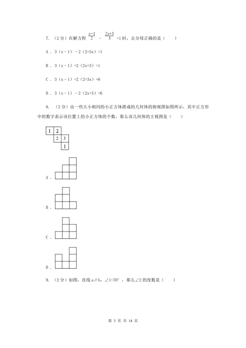 人教版2019-2020学年中考冲刺数学考试试卷（一）G卷.doc_第3页