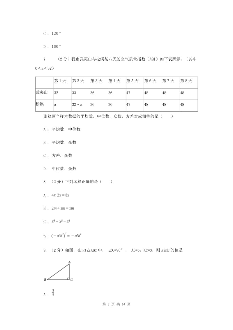 2019届中考模拟试卷（5月)A卷.doc_第3页