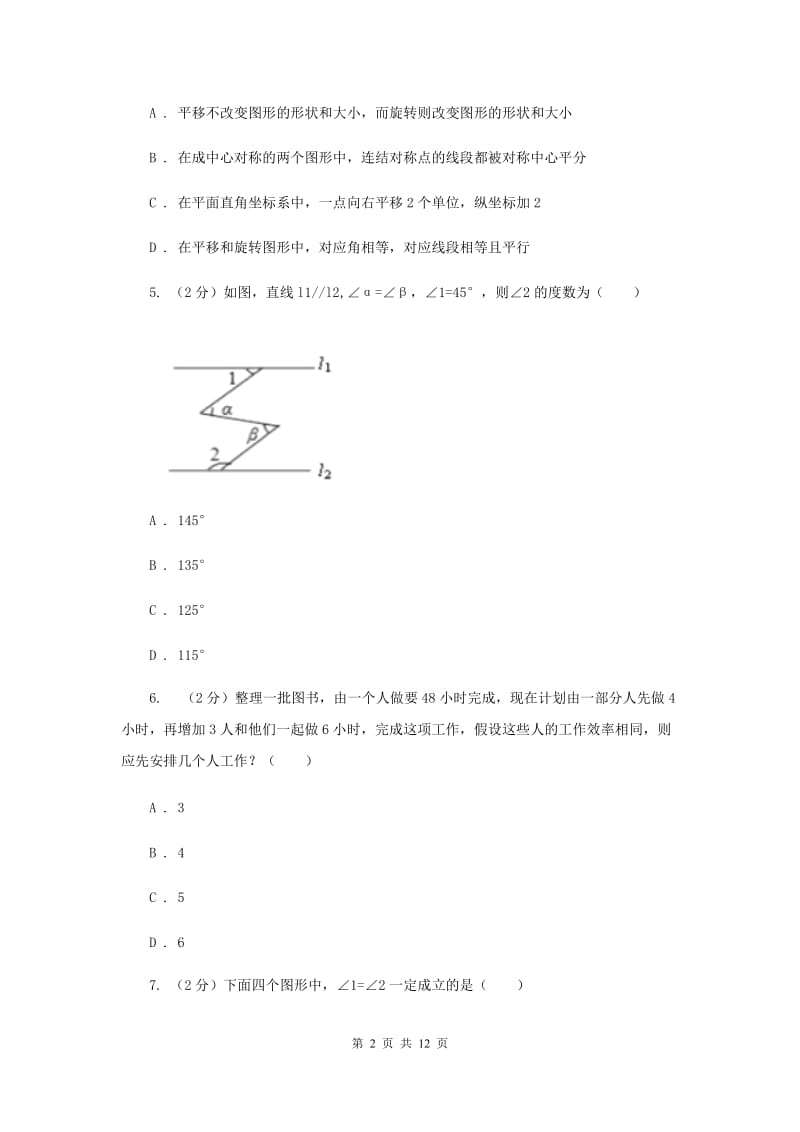 七年级上学期期中数学试卷（五四学制）C卷.doc_第2页