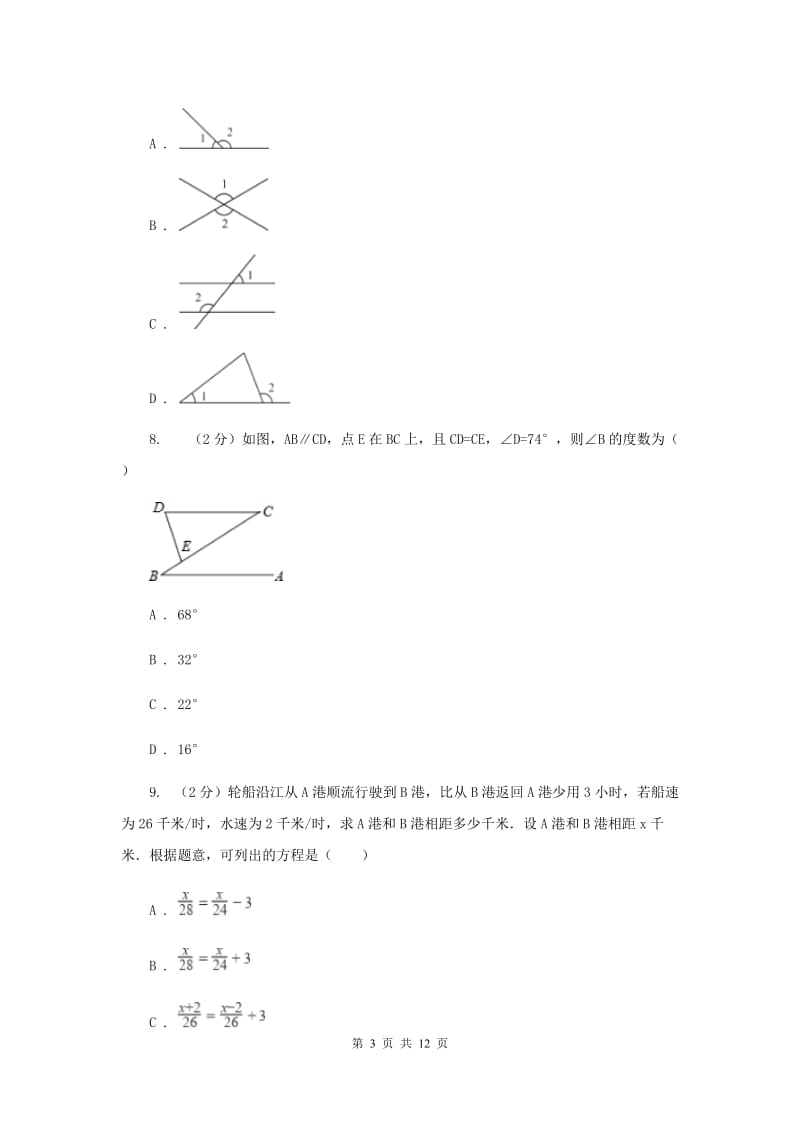 七年级上学期期中数学试卷（五四学制）C卷.doc_第3页