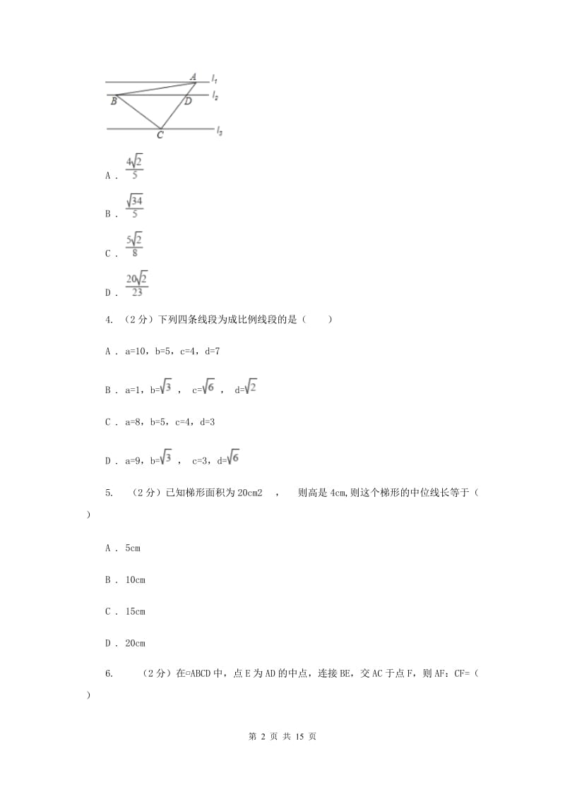 九年级上学期期中数学试卷（五四学制）E卷.doc_第2页