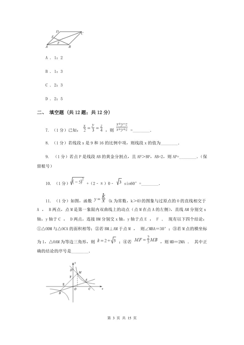 九年级上学期期中数学试卷（五四学制）E卷.doc_第3页