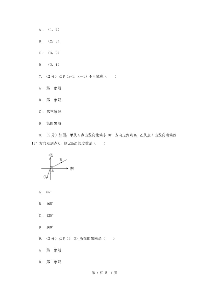 2019-2020学年人教版数学七年级下册同步训练：7.2.1《用坐标表示地理位置》H卷.doc_第3页