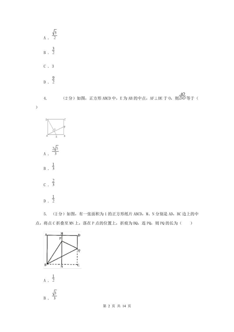 2019-2020学年人教版数学八年级下册同步训练： 18.2.3《正方形》B卷.doc_第2页