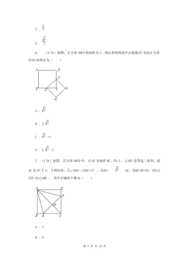 2019-2020学年人教版数学八年级下册同步训练： 18.2.3《正方形》B卷.doc_第3页