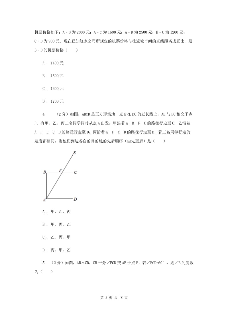 2019-2020学年数学浙教版七年级上册 第六章 图形的初步知识 单元检测a卷D卷.doc_第2页