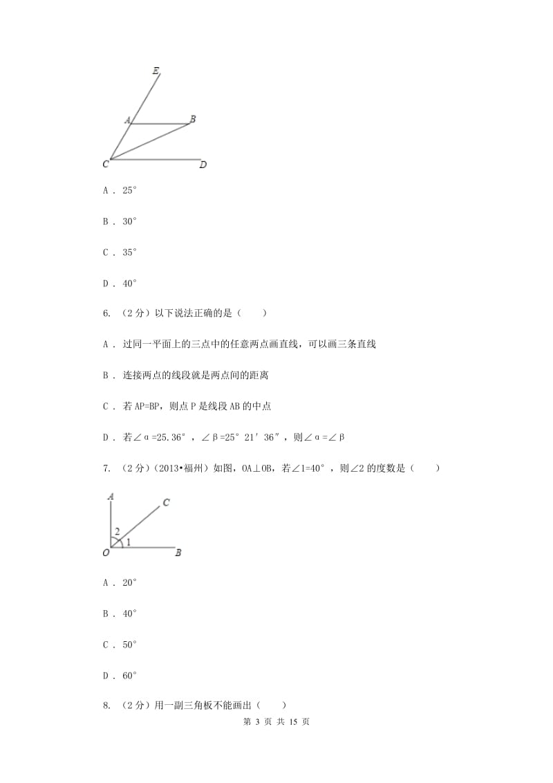 2019-2020学年数学浙教版七年级上册 第六章 图形的初步知识 单元检测a卷D卷.doc_第3页