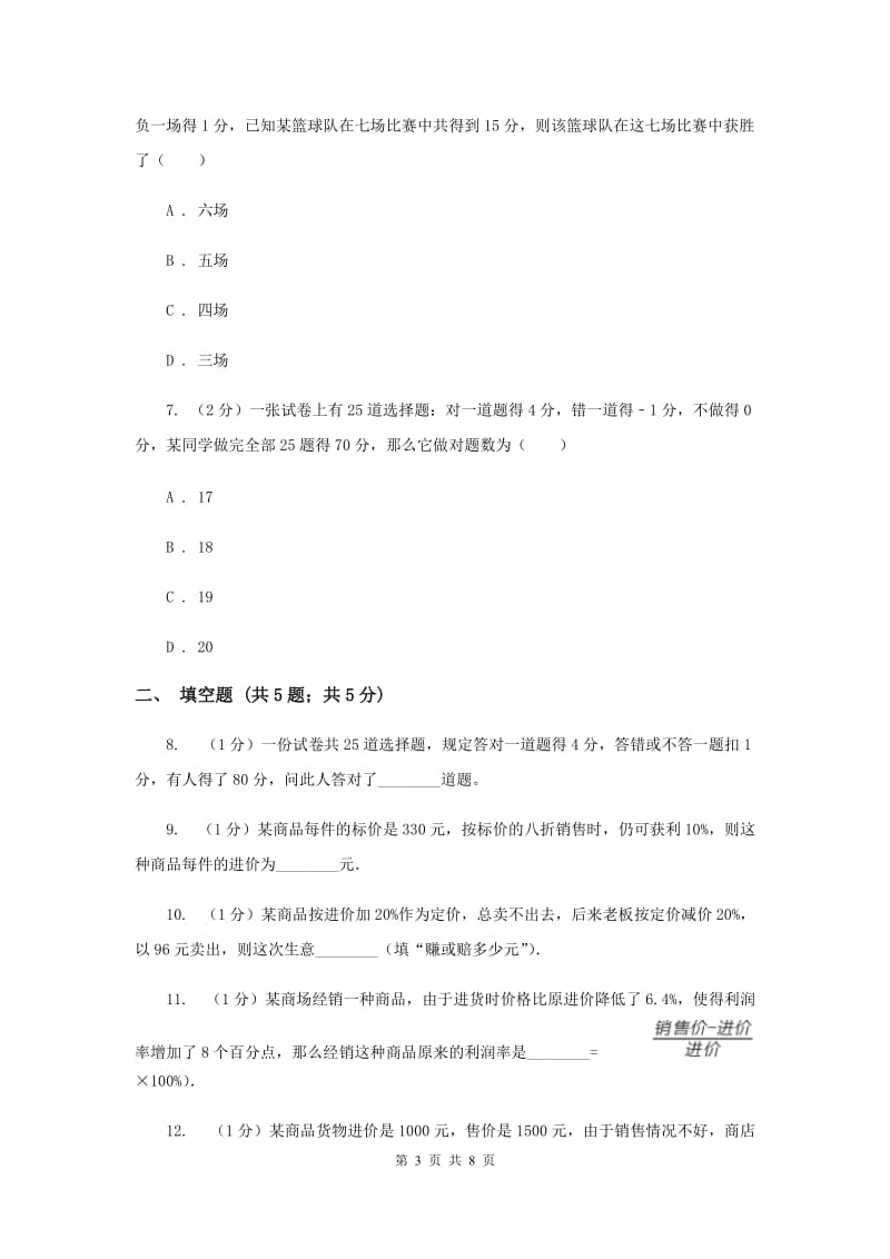 2019-2020学年数学人教版（五四学制）七年级上册11.4一元一次方程与 实际问题 同步练习（2）A卷.doc_第3页