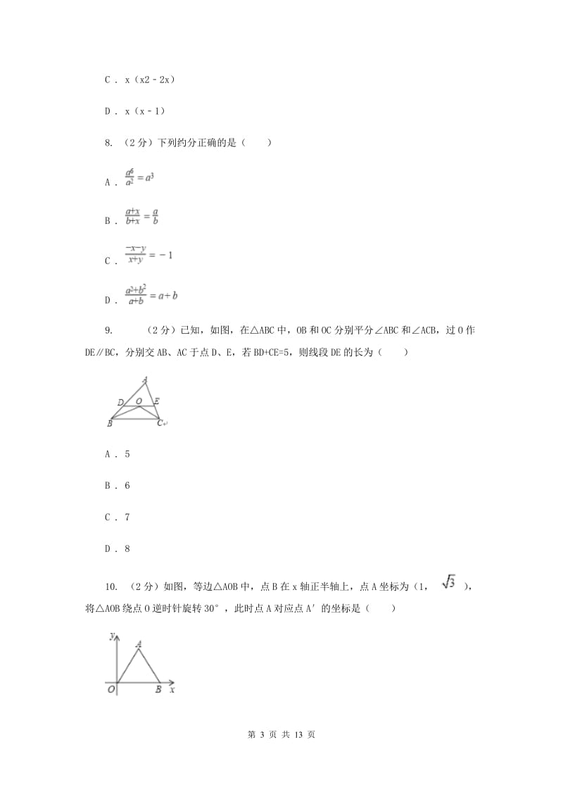 2019-2020学年八年级上学期数学期中考试试卷.doc_第3页