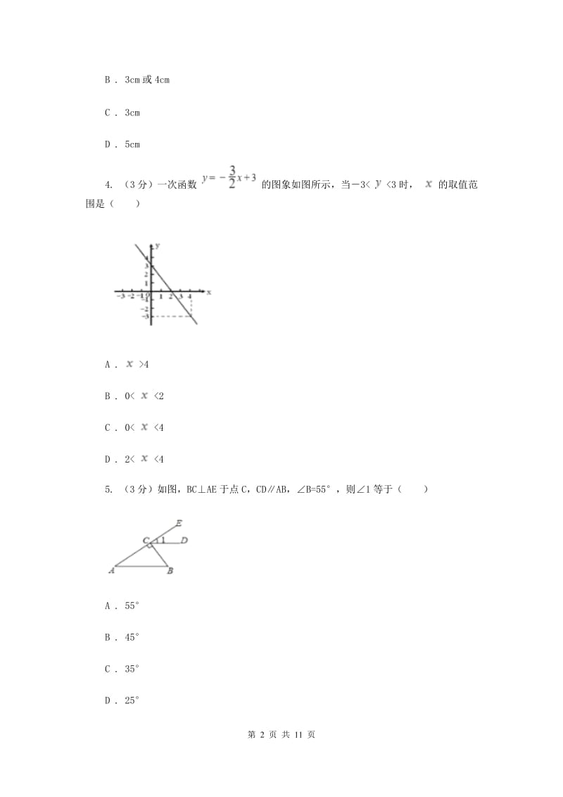 2019-2020学年八年级B班上学期数学开学试卷.doc_第2页