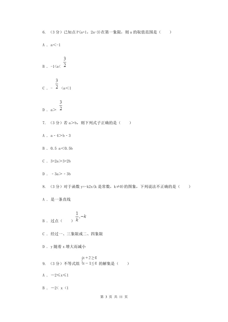 2019-2020学年八年级B班上学期数学开学试卷.doc_第3页