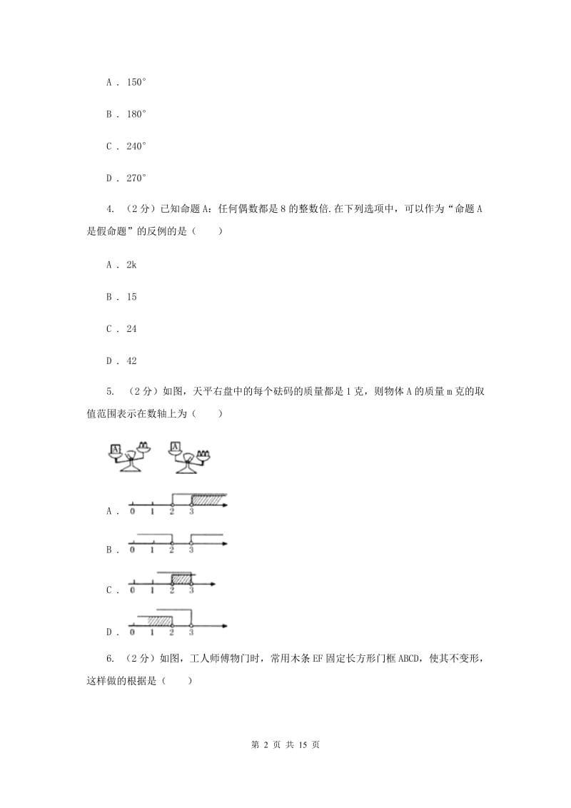 2019-2020学年八年级上学期数学期中四校联考试卷D卷.doc_第2页