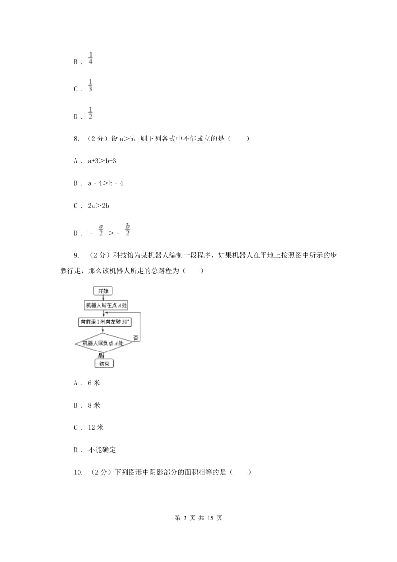 2020年中考数学模拟试卷（导向一）A卷.doc_第3页