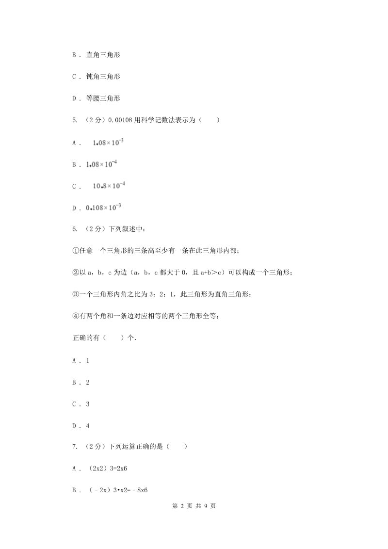 2019-2020学年八年级上学期数学期末考试试卷A卷A卷.doc_第2页