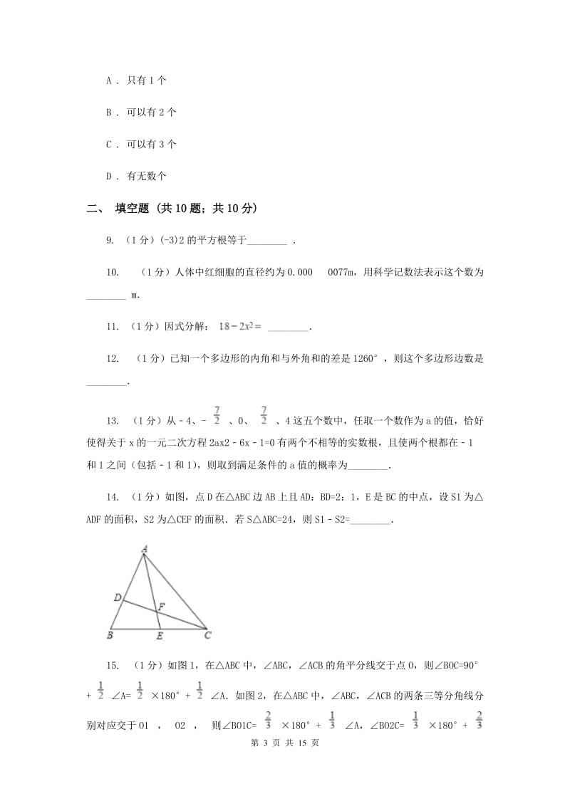 2019届九年级下学期数学第一次月考试卷A卷.doc_第3页