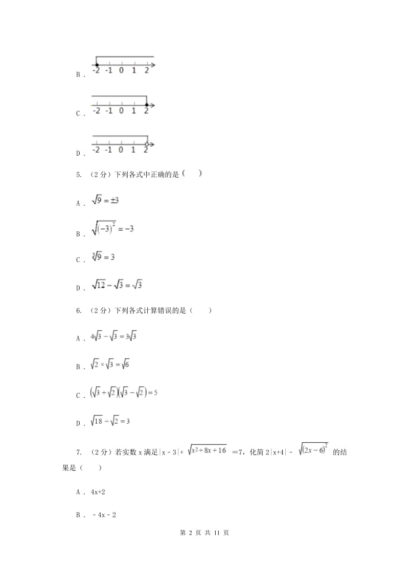 2019届中考数学专题一：1.4二次根式（I）卷.doc_第2页