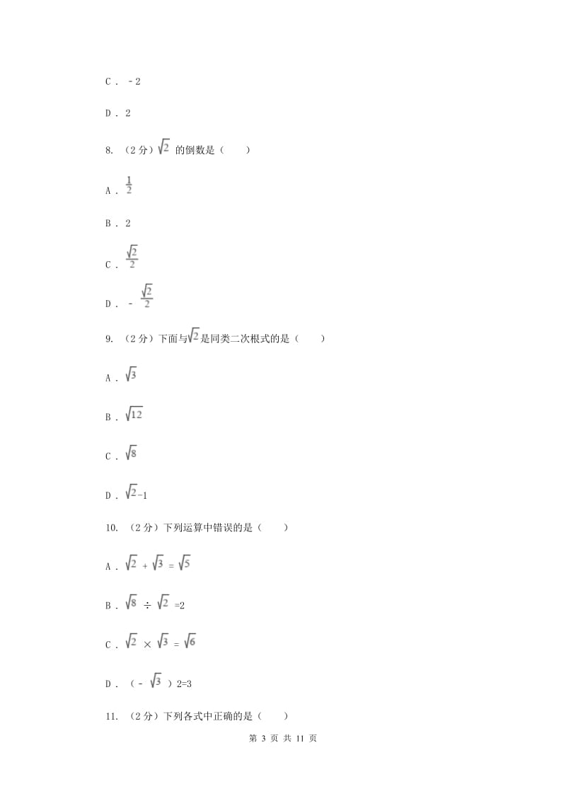2019届中考数学专题一：1.4二次根式（I）卷.doc_第3页