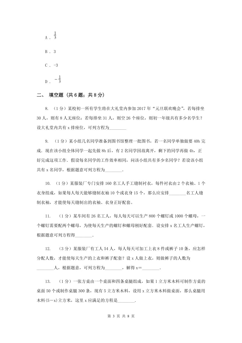 2019-2020学年数学人教版（五四学制）七年级上册11.4一元一次方程与实际问题同步练习（1）A卷.doc_第3页