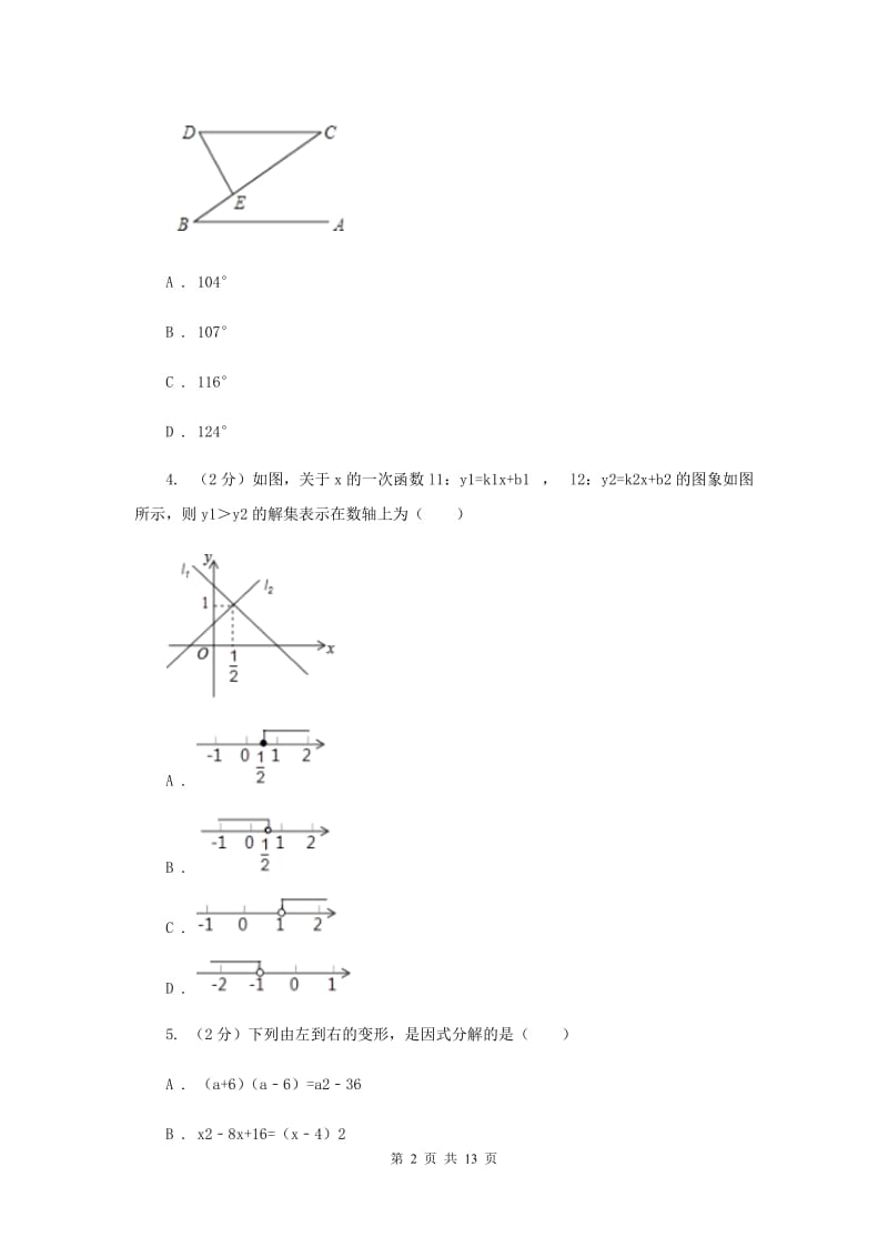 冀人版2019-2020学年八年级下学期数学期末考试试卷A卷.doc_第2页