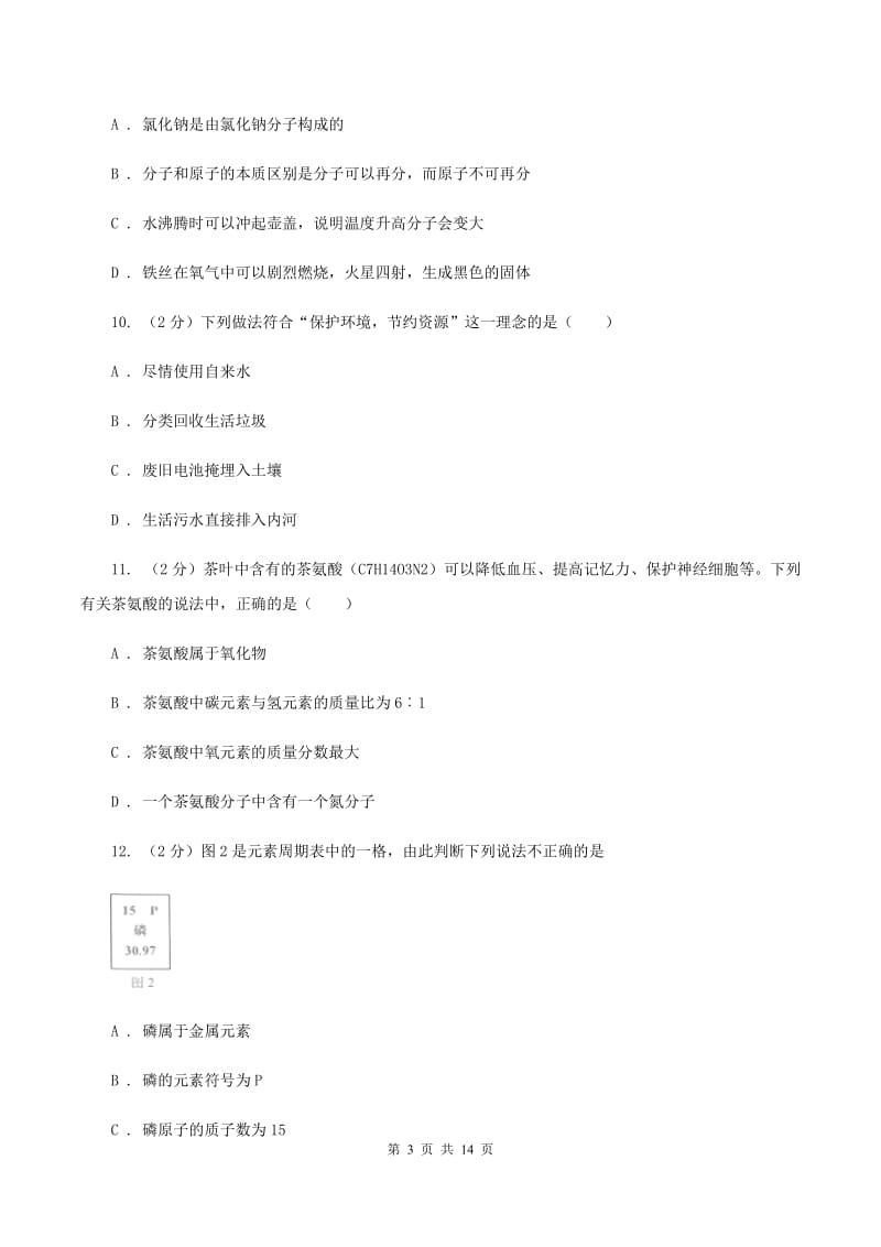 鲁教版2019-2020学年重庆一中九年级上学期期中化学试卷（II ）卷.doc_第3页