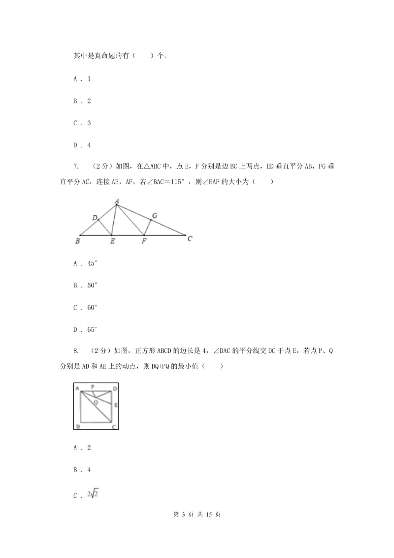 2019-2020学年八年级上学期数学期中考试试卷（五四学制）D卷.doc_第3页