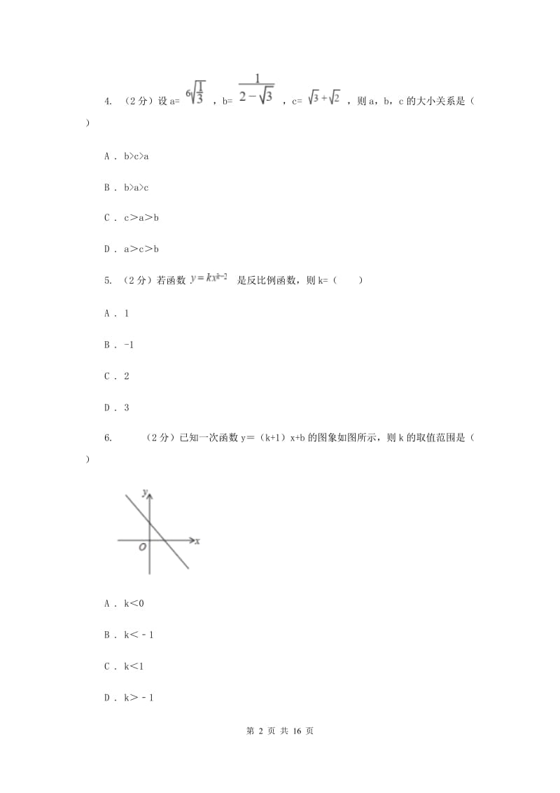 2020届八年级下学期数学期末考试试卷I卷.doc_第2页