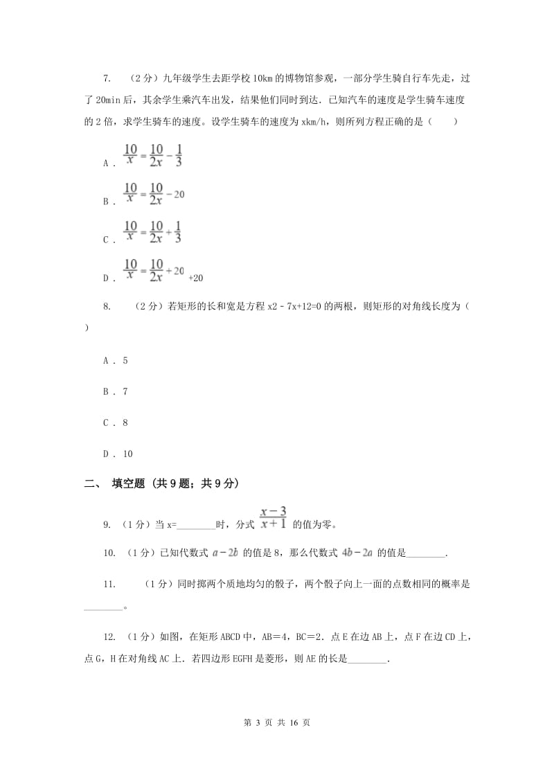 2020届八年级下学期数学期末考试试卷I卷.doc_第3页