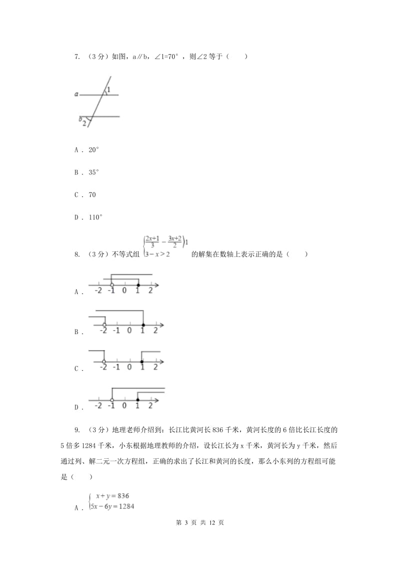 2019届中考数学一模试卷A卷.doc_第3页