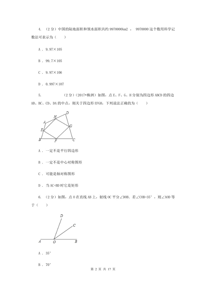 2020届中考数学二诊试卷B卷.doc_第2页