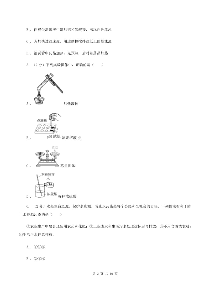 课标版九年级下学期期中化学试卷D卷.doc_第2页