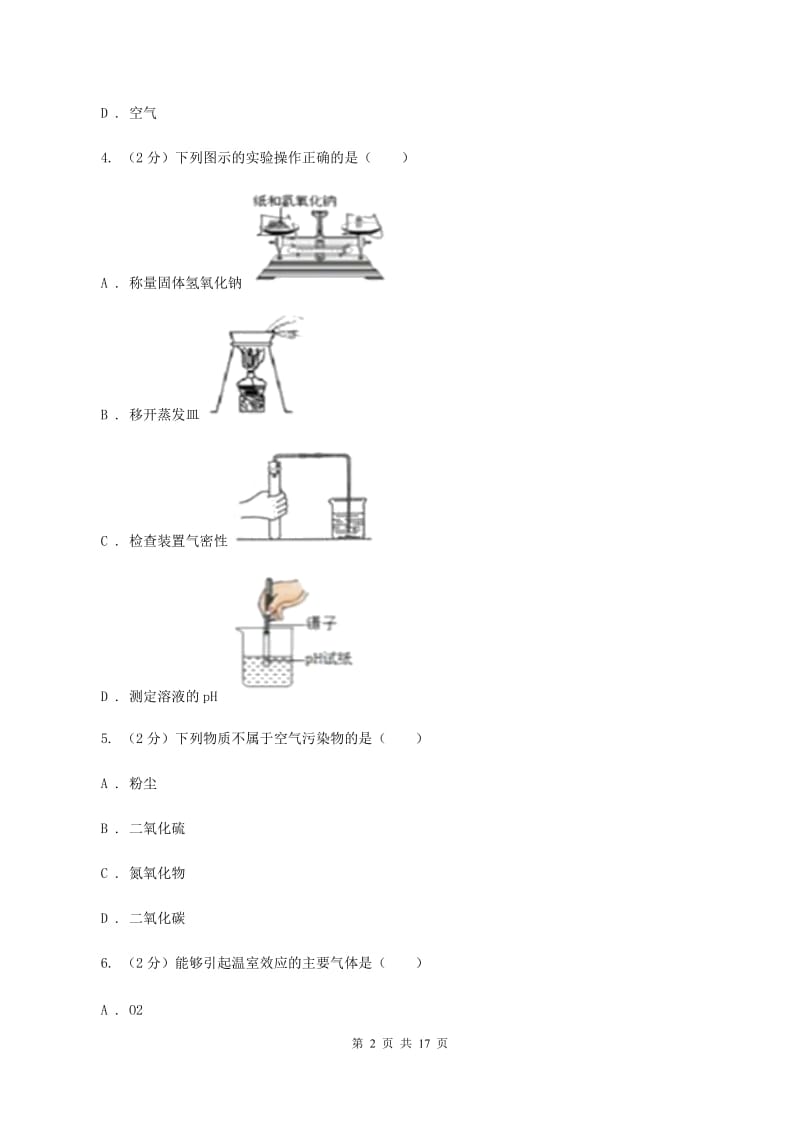 鲁教版2019-2020学年九年级上学期化学10月月考试卷（I）卷 .doc_第2页