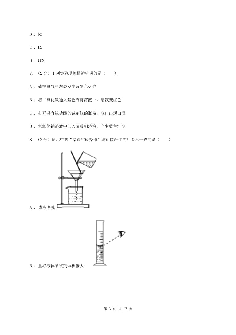 鲁教版2019-2020学年九年级上学期化学10月月考试卷（I）卷 .doc_第3页