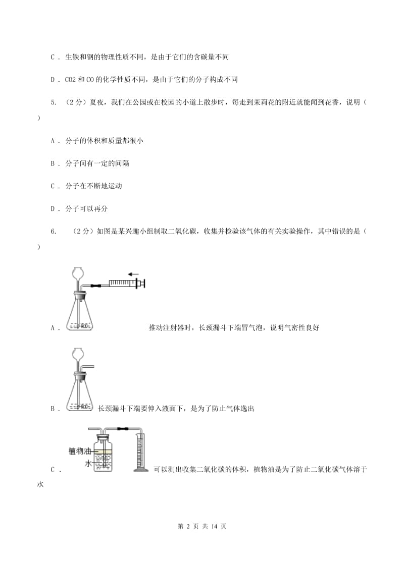 课标版九年级上学期化学第一次月考试卷C卷 .doc_第2页