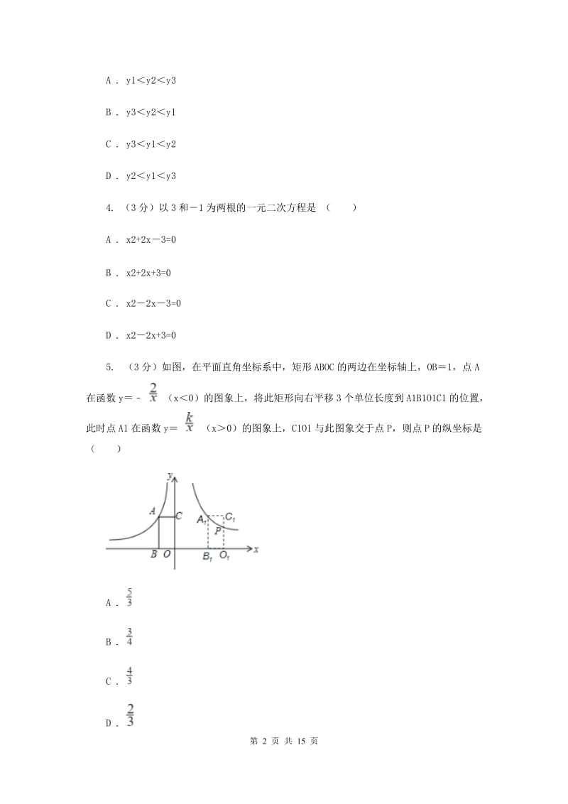 2019-2020学年上学期九年级数学期末模拟测试B卷B卷.doc_第2页