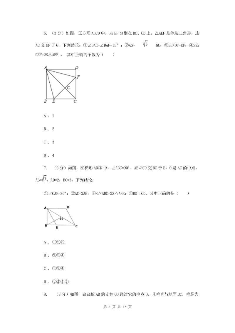 2019-2020学年上学期九年级数学期末模拟测试B卷B卷.doc_第3页