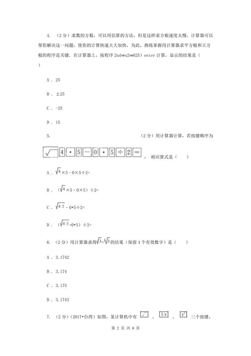 2019-2020学年数学北师大版八年级上册2.5《用计算器开方》同步练习D卷.doc_第2页