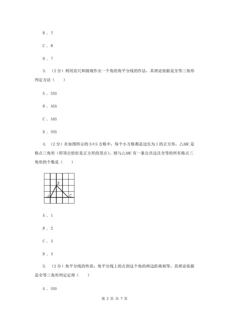 2019-2020学年北师大版数学七年级下册同步训练：4.4 用尺规作三角形（II ）卷.doc_第2页