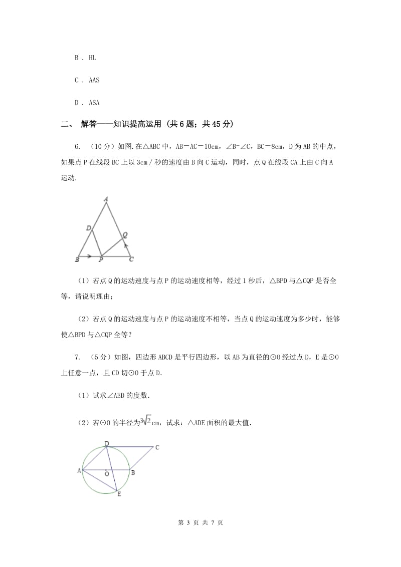 2019-2020学年北师大版数学七年级下册同步训练：4.4 用尺规作三角形（II ）卷.doc_第3页