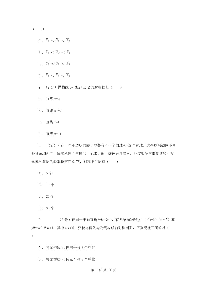 2019届九年级上学期数学第一次月考试卷（一、二章）C卷.doc_第3页