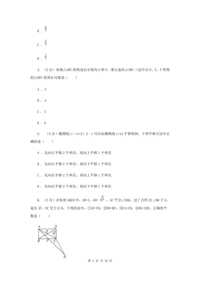 2020届九年级数学中考一模试卷 （II ）卷.doc_第2页