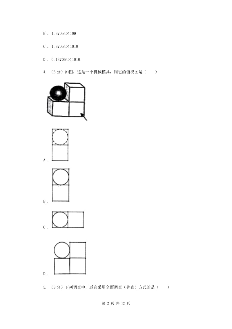 2020年中考数学一模试卷（II ）卷.doc_第2页