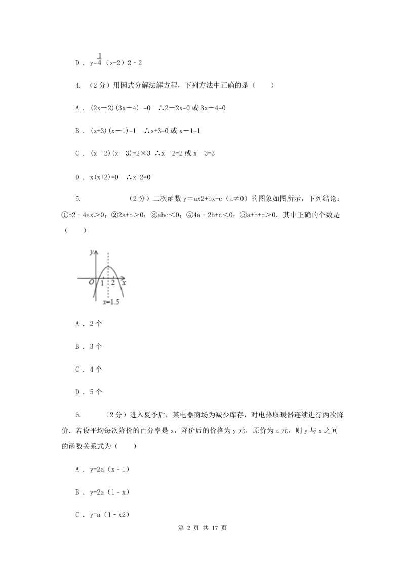 2019-2020学年人教版九年级上学期数学期中模拟试卷A卷.doc_第2页