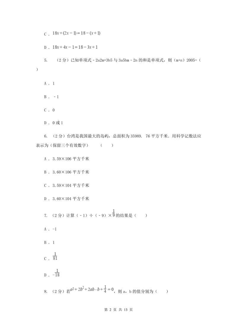 2020届中学三校七年级上学期期中数学试卷G卷.doc_第2页