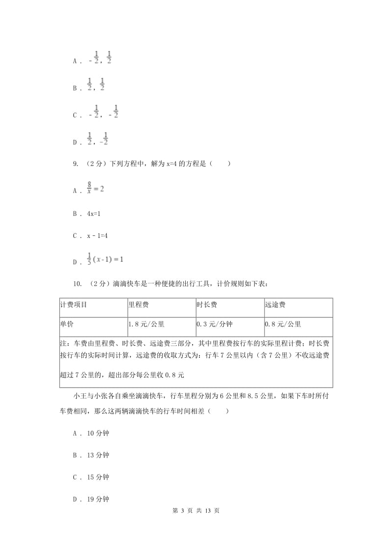 2020届中学三校七年级上学期期中数学试卷G卷.doc_第3页