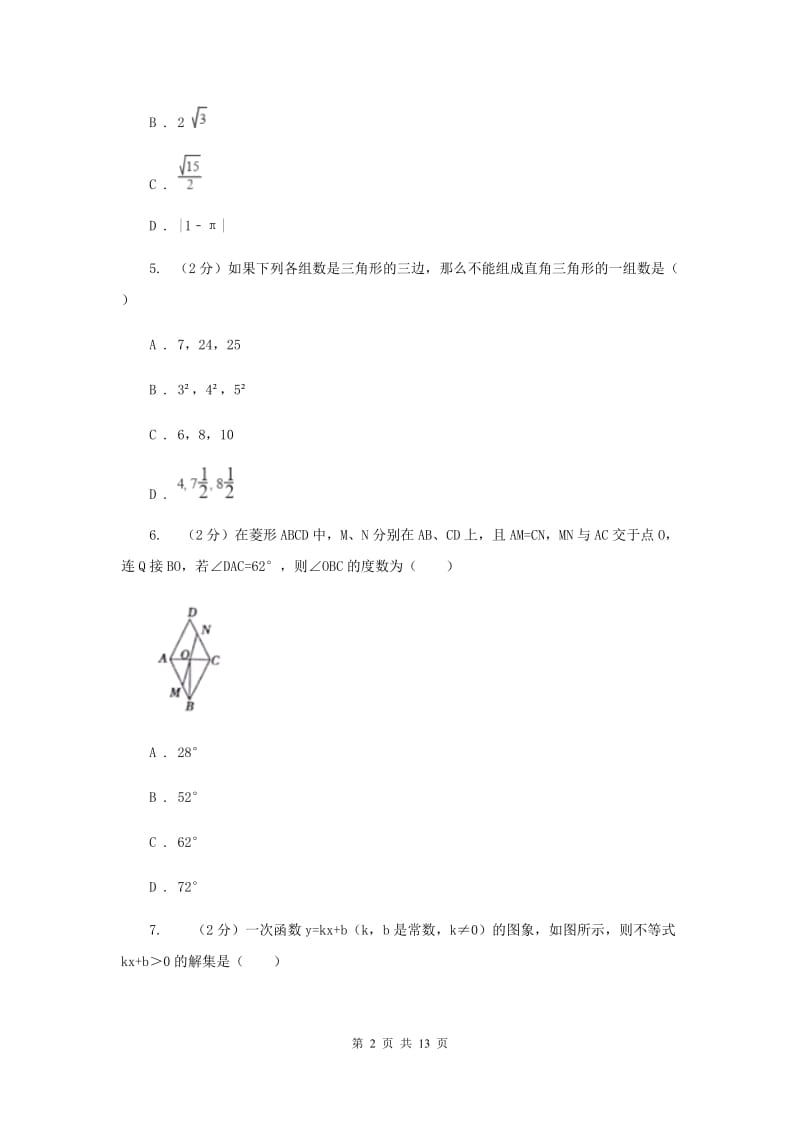 2019-2020学年八年级下学期数学第三次月考试卷G卷.doc_第2页